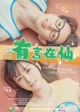 2020国语对白露脸
