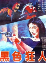 欧美巨根