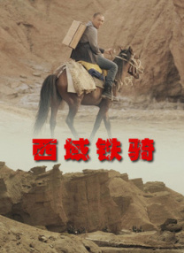 幕后策划的噩梦